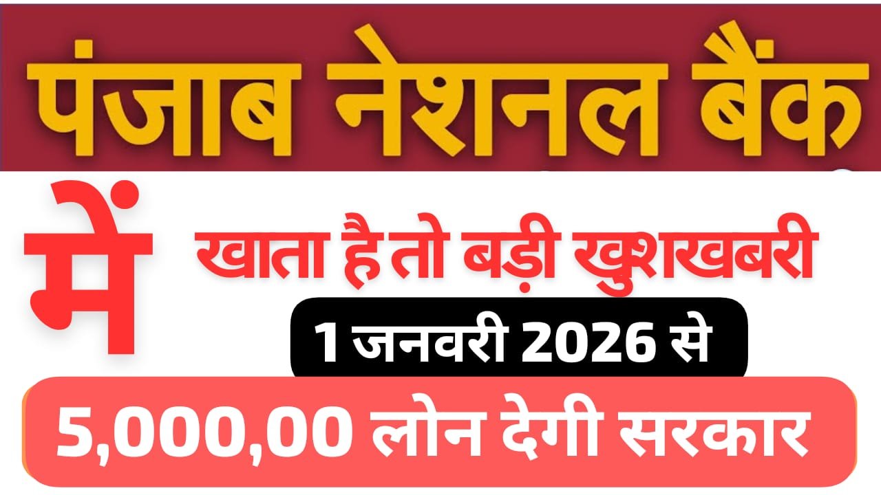 पंजाब नेशनल बैंक